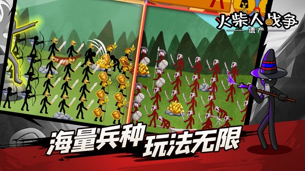 火柴人战争：遗产骷髅版手游下载-火柴人战争：遗产骷髅版免费手游下载 1.10.27