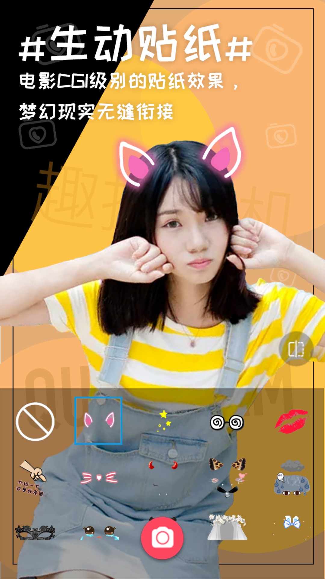 趣拍相机app下载安装-趣拍相机手机版下载 1.0.3