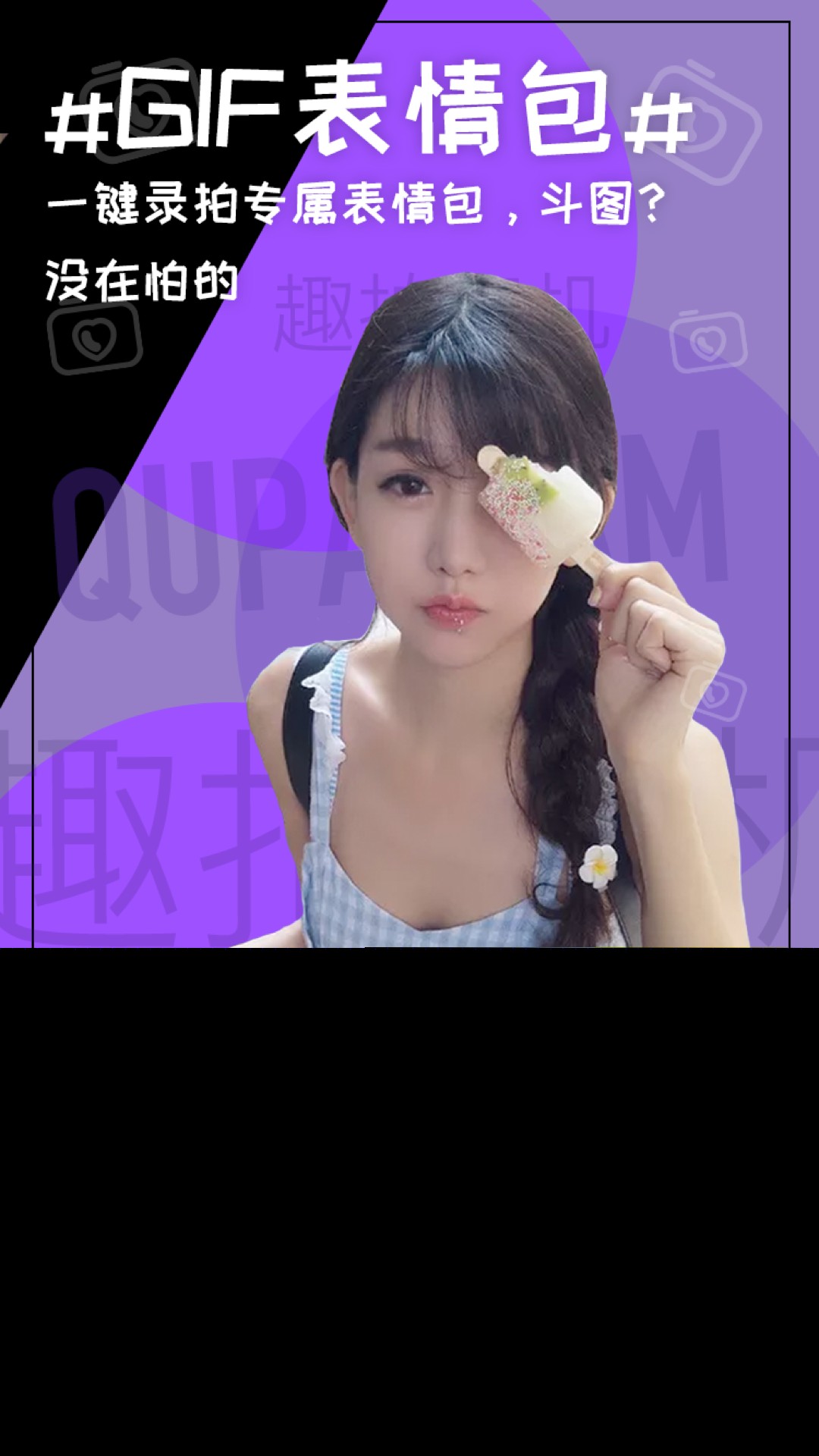 趣拍相机app下载安装-趣拍相机手机版下载 1.0.3