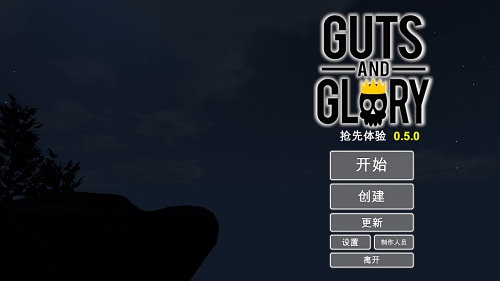 Guts and Glory无广告版游戏下载-Guts and Glory无广告版游戏官方版 20