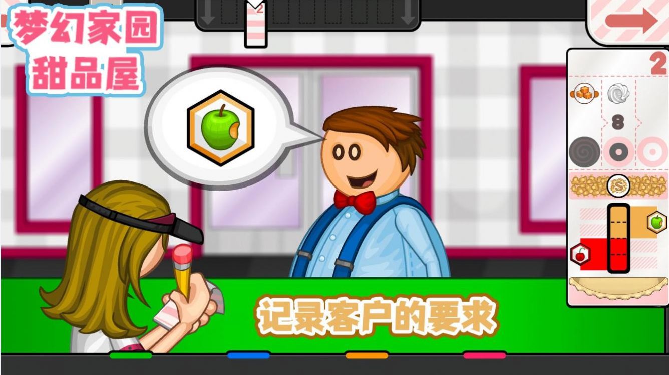 梦幻家园甜品屋游戏下载-梦幻家园甜品屋游戏手机版 1.0