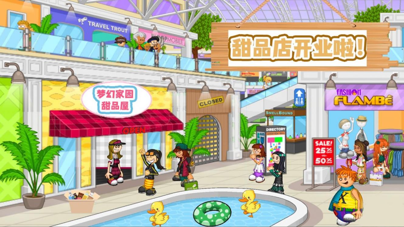 梦幻家园甜品屋游戏下载-梦幻家园甜品屋游戏手机版 1.0