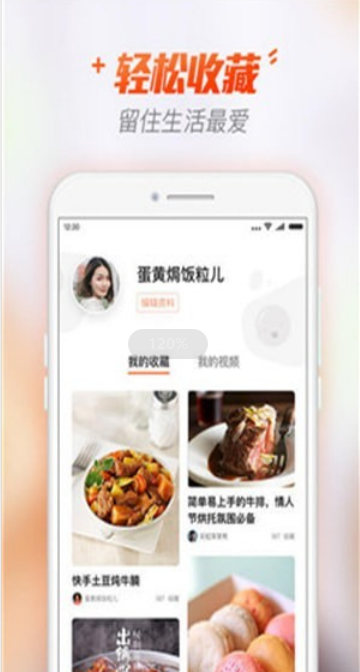 菜谱暗香官方版下载-菜谱暗香app下载安装 2.0.1