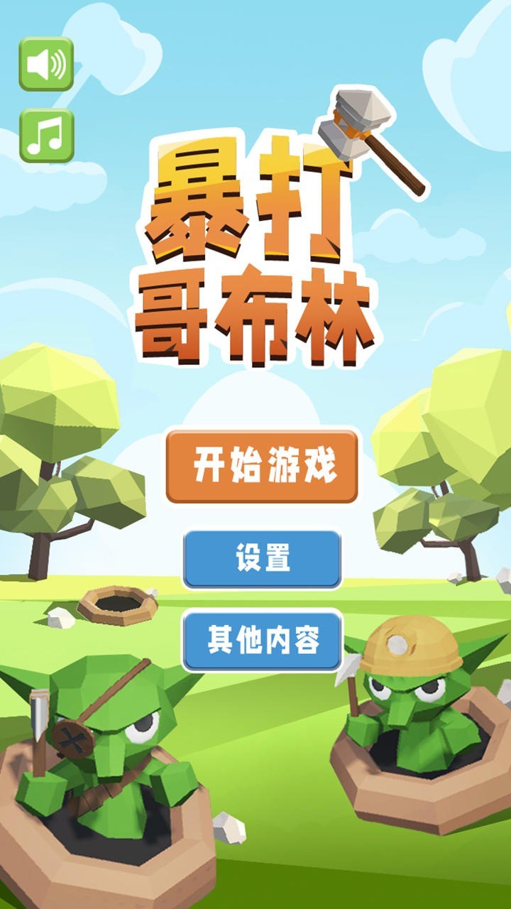 暴打哥布林游戏下载-暴打哥布林游戏最新版 1.0