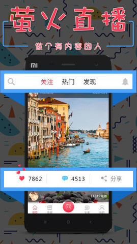 萤火直播app下载安装-萤火直播最新版本下载 3.25.00