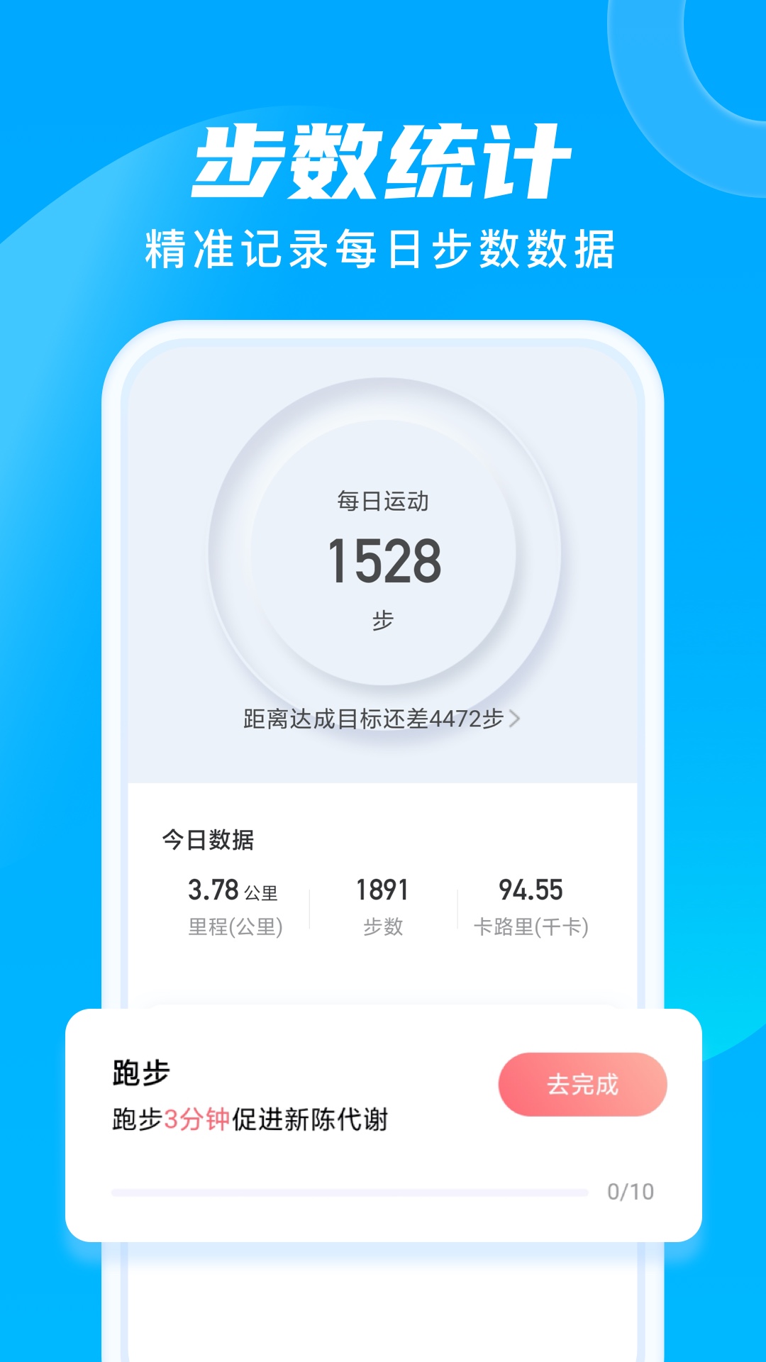 晨光计步app官网下载安装-晨光计步软件手机版下载 2.0.1