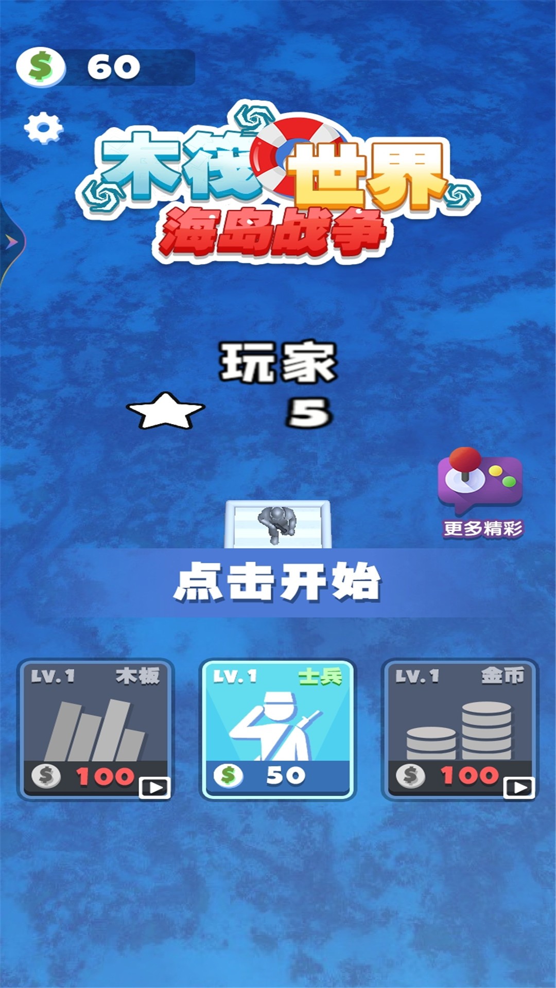 木筏世界海岛战争游戏下载-木筏世界海岛战争游戏官方版 1.0.0