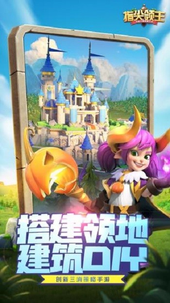 指尖领主无限金币版手游下载-指尖领主无限金币版安卓版下载 2.20.0.40