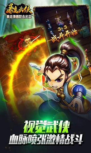 暴走武侠手游下载-暴走武侠安卓版下载 1.7.0