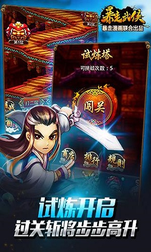 暴走武侠手游下载-暴走武侠安卓版下载 1.7.0