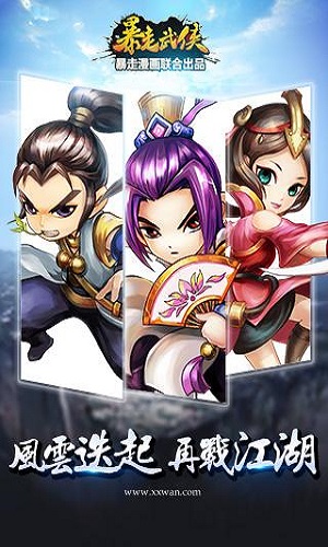 暴走武侠手游下载-暴走武侠安卓版下载 1.7.0