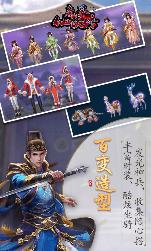 魔界仙侠传游戏下载-魔界仙侠传游戏官方安卓版 1.0