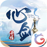心剑奇缘手游