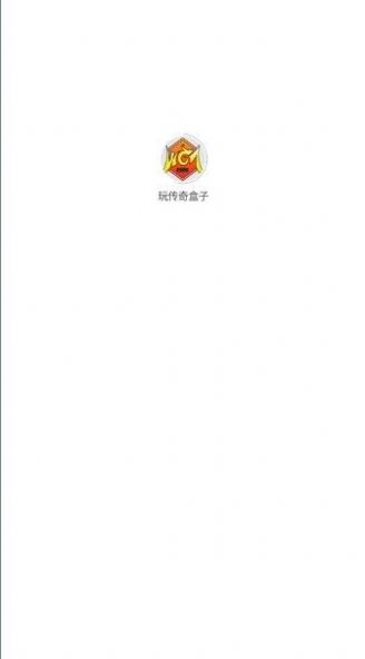 玩传奇盒子手机版官网下载安装-玩传奇盒子手机app最新版下载 1.0.0