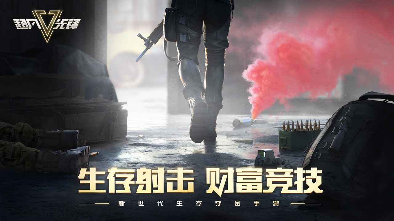 超凡先锋开挂版游戏下载-超凡先锋开挂版游戏手机版 1.1
