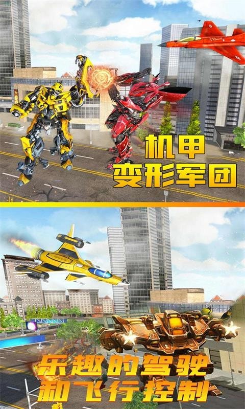 机甲变形军团游戏下载-机甲变形军团游戏官方版 1.0.0