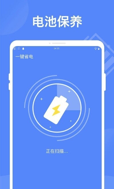 智能省电大师手机版官网下载安装-智能省电大师手机app最新版下载 3.1.1