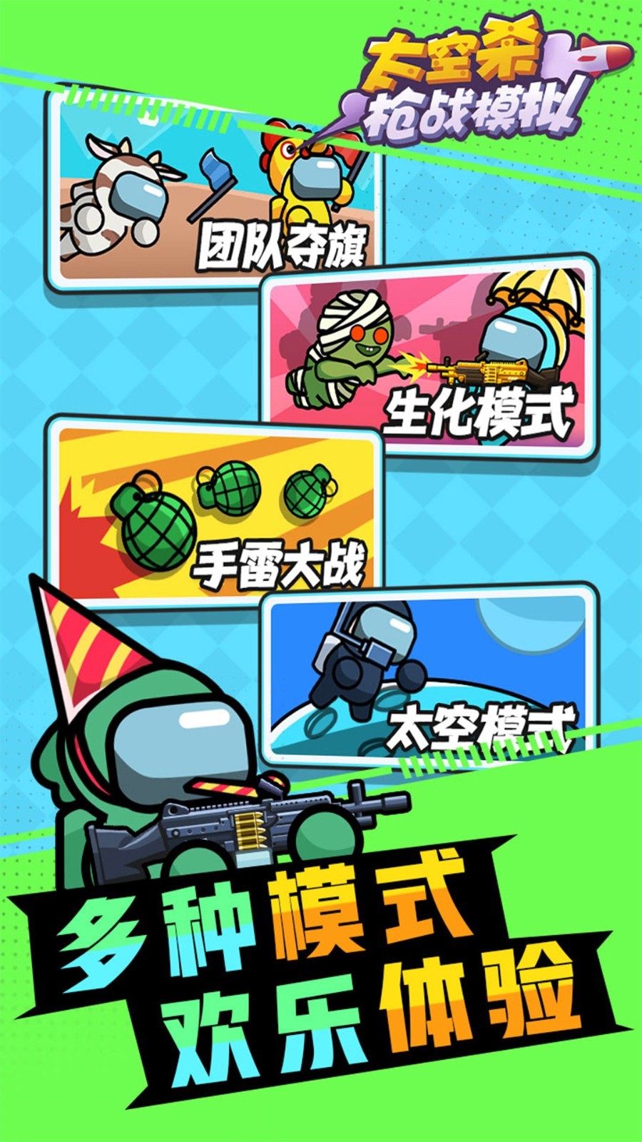太空杀枪战模拟游戏下载-太空杀枪战模拟最新版手游 1.0.0
