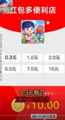 红包多便利店游戏下载-红包多便利店游戏官方安卓版 1.0