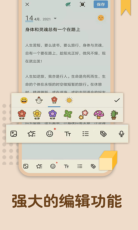 点滴日记本破解版免费下载-点滴日记本手机app最新版下载 1.00.90