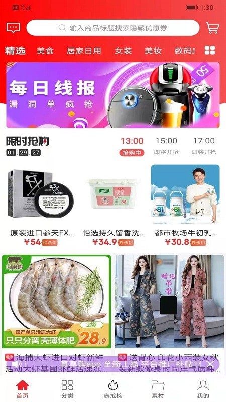 真享购app下载安装到手机-真享购官网app最新版 0.0.15