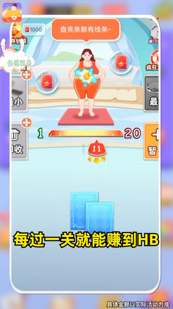 体重消消消手游下载-体重消消消安卓版下载 3.4.9