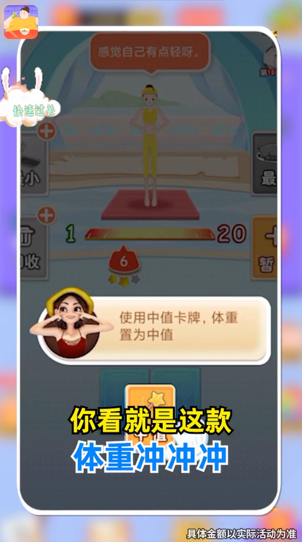 体重消消消手游下载-体重消消消安卓版下载 3.4.9
