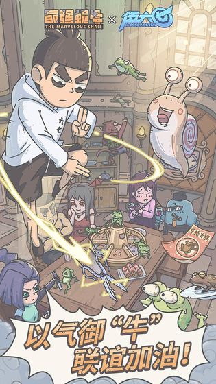 最强蜗牛手机登录版手游下载-最强蜗牛手机登录版安卓版下载 0.12.200522.02-0.1.22