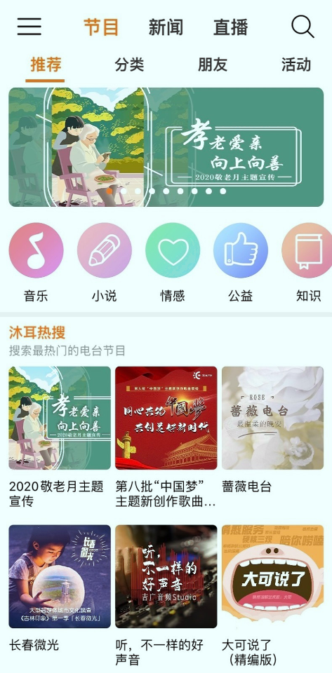 沐耳FM下载安装-沐耳FMapp官网下载 2.3.8