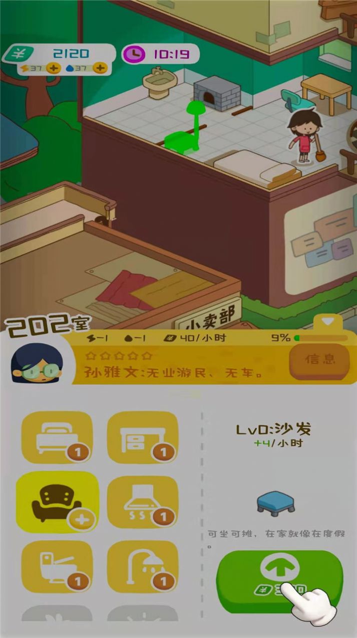 房东模拟器免登录版手游下载-房东模拟器免登录版游戏免费下载 1.0.5