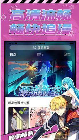 飞雪漫画app下载安装最新版-飞雪漫画手机app官方下载 1.2.2