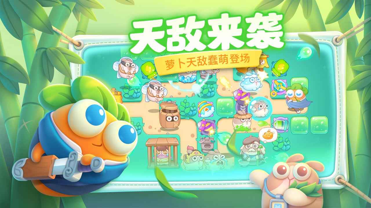保卫萝卜4阿波之旅版游戏下载-保卫萝卜4阿波之旅版游戏最新版 1.0.1