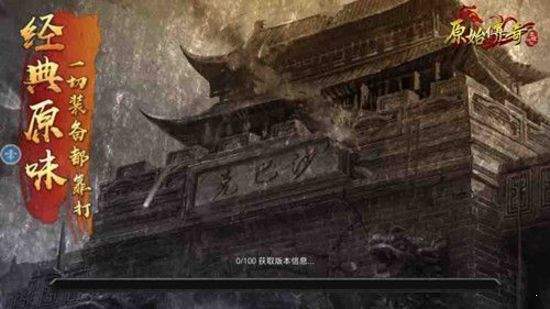 原始传奇复古版手游下载-原始传奇复古版免费手游下载 1.3.608