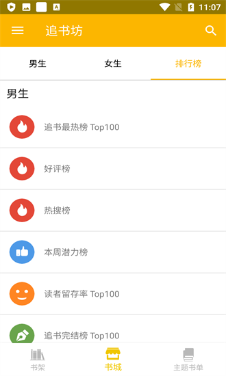追书坊app下载安装最新版-追书坊手机app官方下载 1.1.9