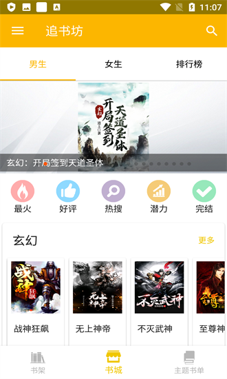 追书坊app下载安装最新版-追书坊手机app官方下载 1.1.9