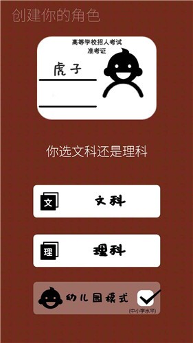 我的高考和谐版无限资源游戏下载-我的高考和谐版无限资源最新版手游 1.0.0