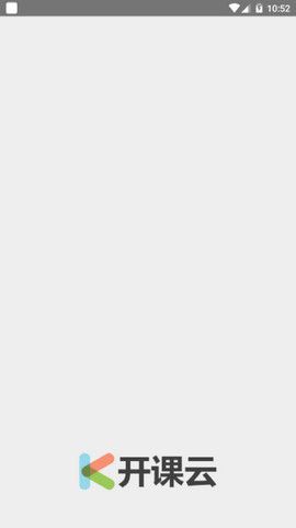 开课云app下载官方版-开课云app下载 1.3.3
