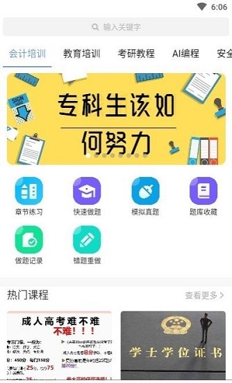 学士课堂app下载安装最新版-学士课堂手机app官方下载 1.0.0
