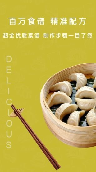 香厨房菜谱大全免费版下载-香厨房菜谱大全官网app手机版下载 2.0.0