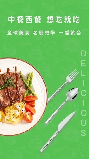 香厨房菜谱大全免费版下载-香厨房菜谱大全官网app手机版下载 2.0.0