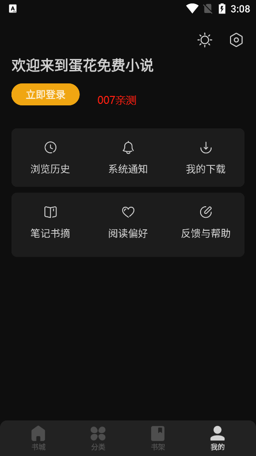 蛋花小说app下载官方版-蛋花小说app下载 5.9.1.32