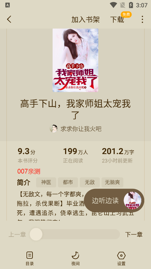 蛋花小说app下载官方版-蛋花小说app下载 5.9.1.32