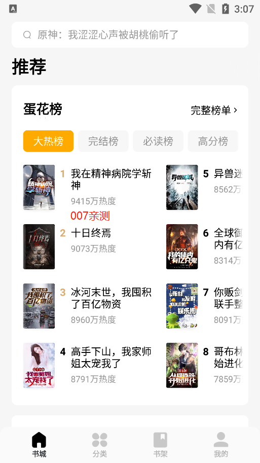 蛋花小说app下载官方版-蛋花小说app下载 5.9.1.32