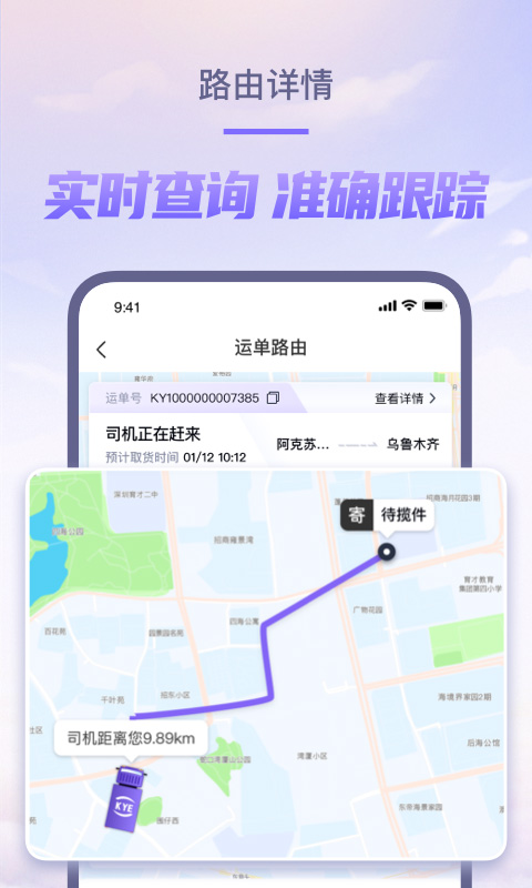 跨越速运最新版2022官方下载-跨越速运官网app最新版下载 v7.1.6