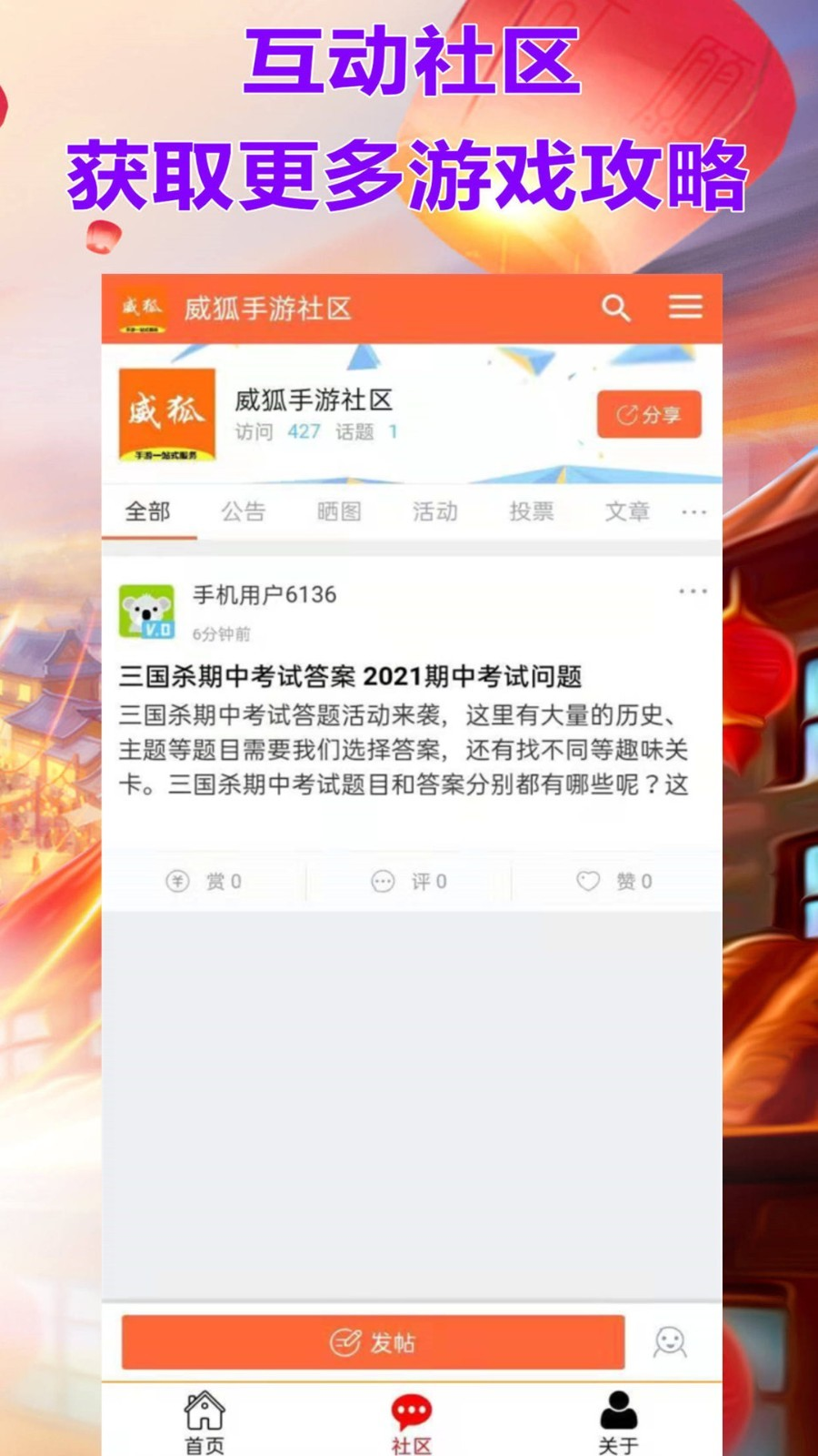 威狐手游官方下载-威狐手游app下载 1.0.8
