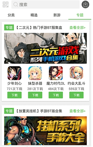 小8游戏盒子app官网下载安装-小8游戏盒子软件手机版下载 3.5.1154