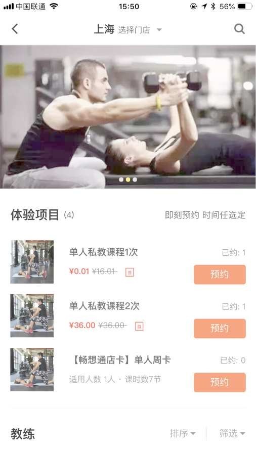 中田健身软件免费下载-中田健身app下载 1.1.2