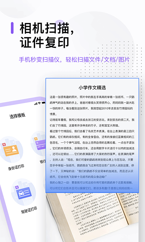 万能打印机app下载安装最新版-万能打印机手机app官方下载 2.4