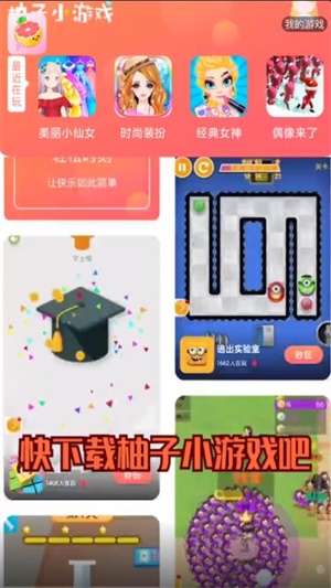 柚子小游戏app下载安装最新版-柚子小游戏手机app官方下载 2.2