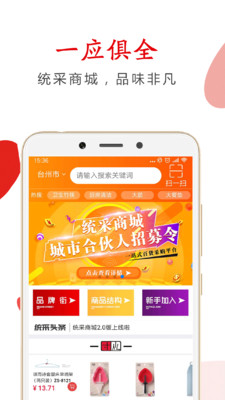 统采商城最新版下载-统采商城app下载 2.3.33